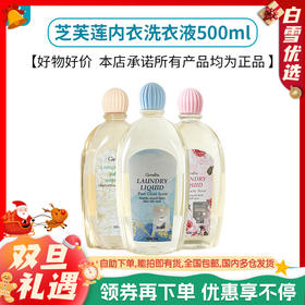 芝芙莲内衣洗衣液500ml