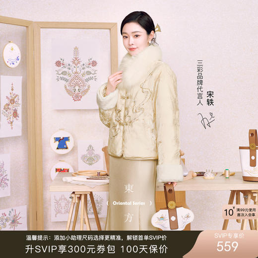 【宋轶同款】三彩[珠零锦粲]2025冬季新款珠片绣花羽绒服90白鸭绒外套C 商品图0