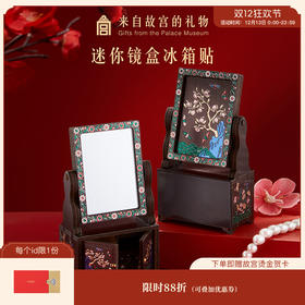 【故宫冰箱贴】迷你镜盒木质冰箱贴小镜子妆匣摆件博物馆文创伴手礼