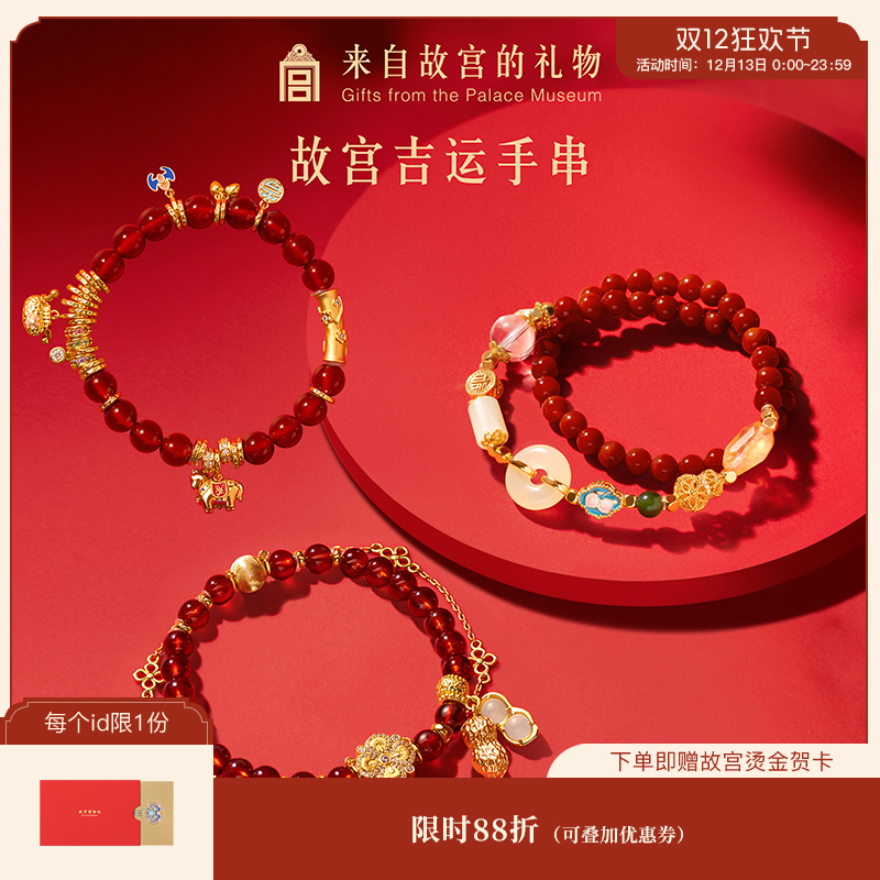 【故宫饰品】马年吉运手串博物馆文创本命年手链女生新年生日礼物