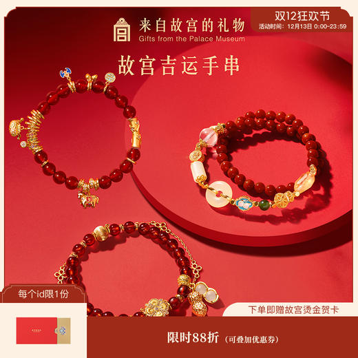 【故宫饰品】马年吉运手串博物馆文创本命年手链女生新年生日礼物 商品图0