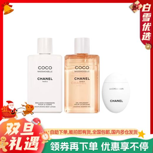 CHANEL香奈儿 香氛洗护沐浴露 三件套（沐浴露200ml+身体乳200ml+护手霜50ml）【香港直邮】 商品图0