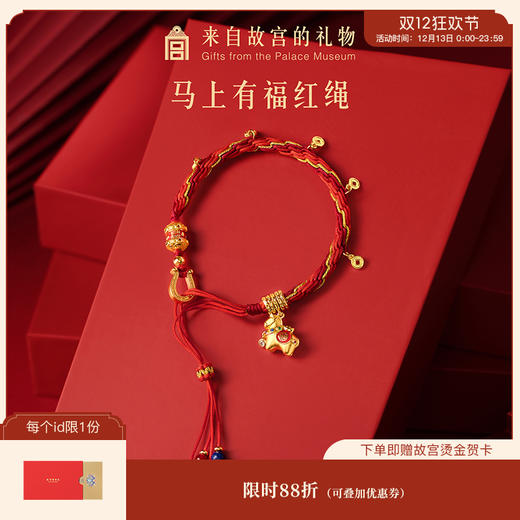 【故宫饰品】马上有福红绳编织手链红手绳文创本命年生日礼物女生 商品图0