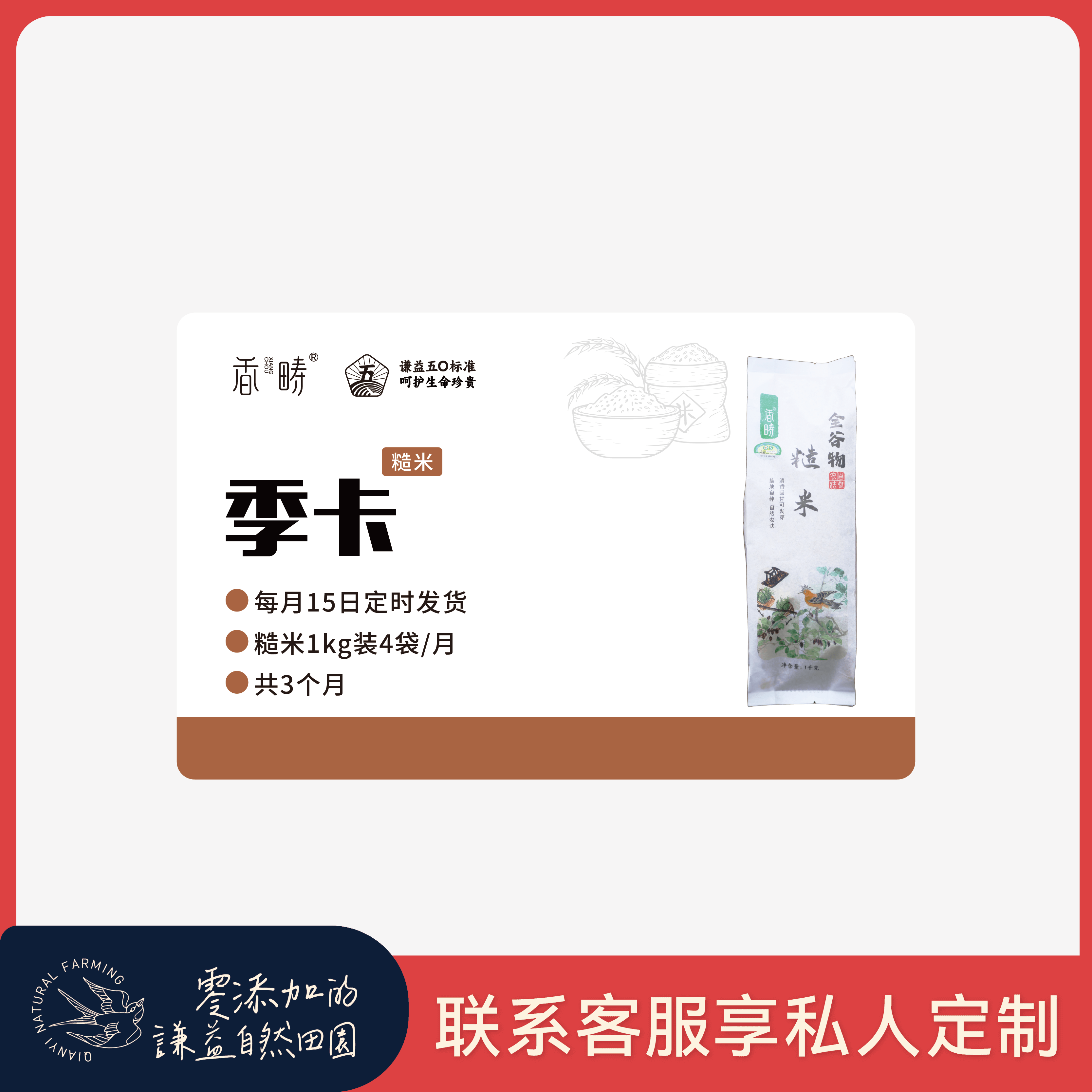 【季卡】【2025秋收】谦益生态糙米1kg 季卡 共12袋 鲜米现碾 吃粗粮更健康 每月4袋 发3个月【默认发货时间每月15日】可联系在线客服私人订制