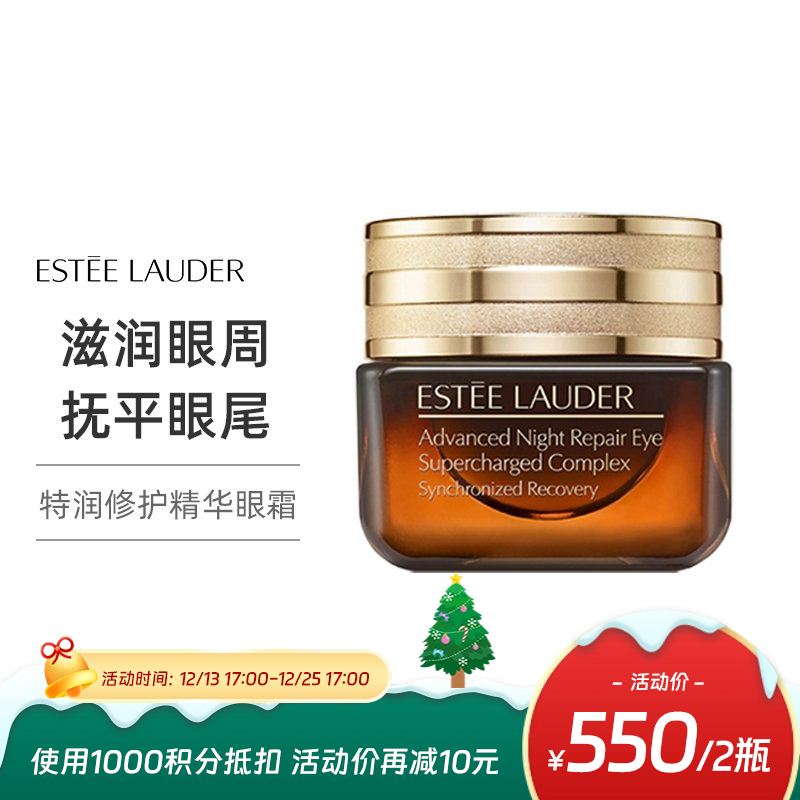 【跨境】ESTĒE LAUDER 雅诗兰黛 特润修护精华眼霜新版 小棕瓶 抗蓝光眼霜 15毫升（效期27年8月随机发）