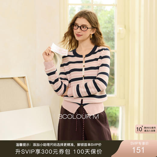 三彩2025冬季新款条纹针织衫撞色毛衫圆领开衫外套休闲M 商品图0