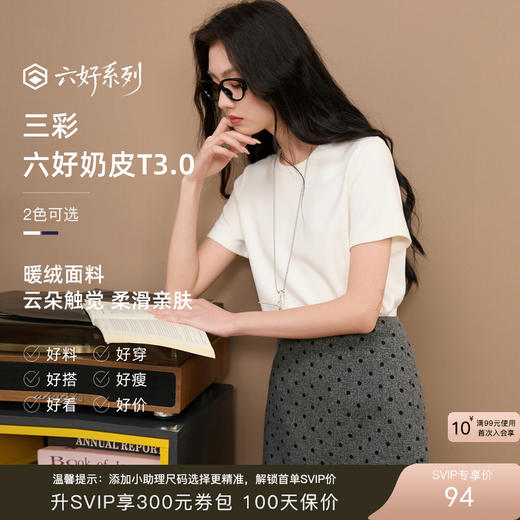 三彩2025冬季新款纯色T恤圆领正肩短袖上衣休闲简约Z 商品图0