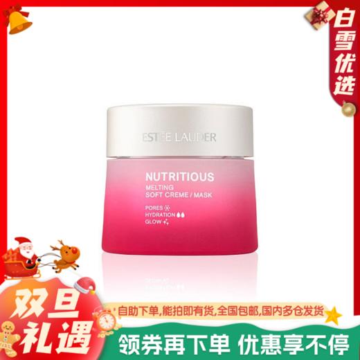 ESTEE LAUDE雅诗兰黛 二合一红石榴面霜 50ml 新版 商品图0