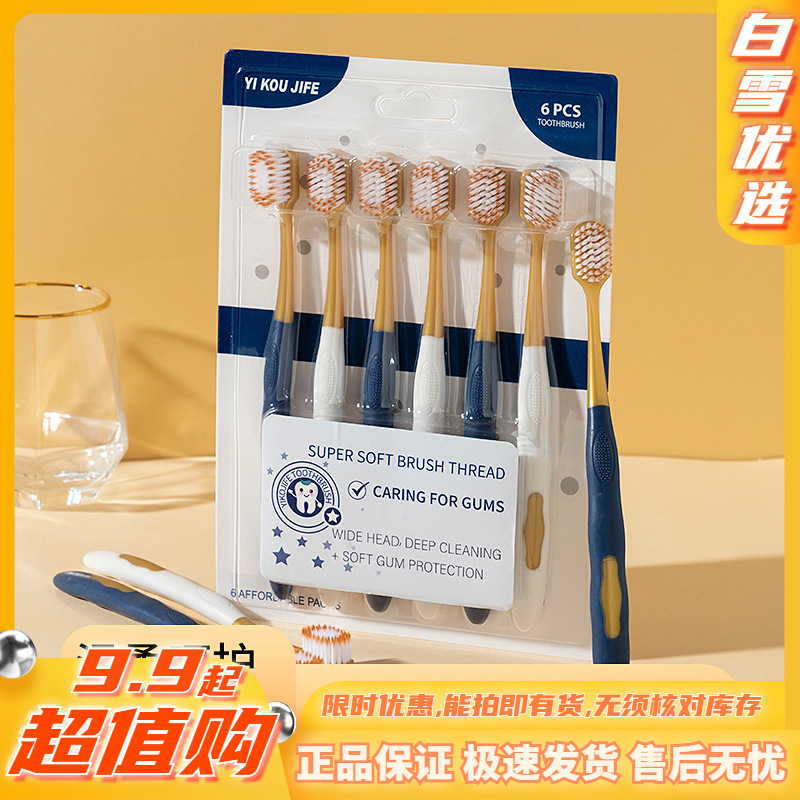 「9.9元到手6支！山姆同款」宽头家用6支装牙刷 男女通用成人软毛牙刷口腔护理