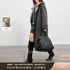 【社群秒杀】三彩2025冬季新款两穿连帽宽松长款双面呢大衣绵羊毛毛呢外套M