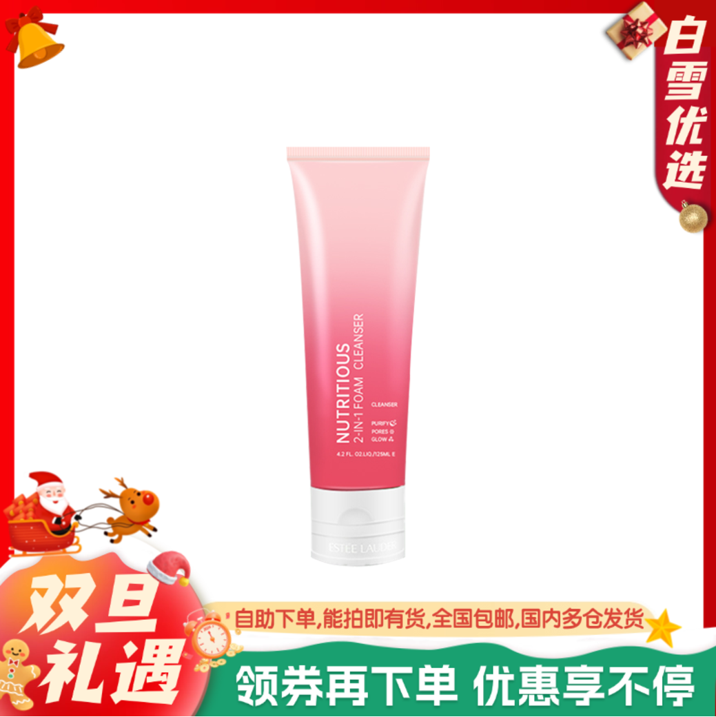Estee Lauder雅诗兰黛 新版红石榴二合一洗面奶洁面乳 125ml