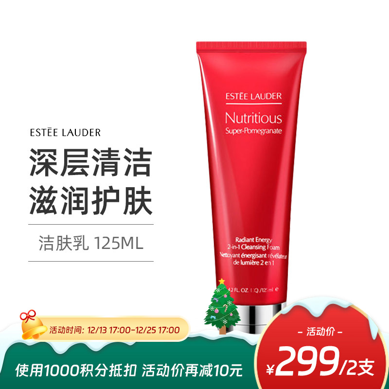 【跨境】ESTĒE LAUDER 雅诗兰黛 鲜活亮采红石榴二合一洁面乳125ML 红石榴洗面奶 鲜亮焕采洁面（效期27年7月随机发）
