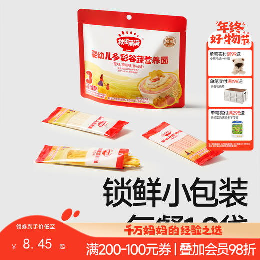 【主辅食】婴幼儿多彩谷蔬营养面120g 商品图0