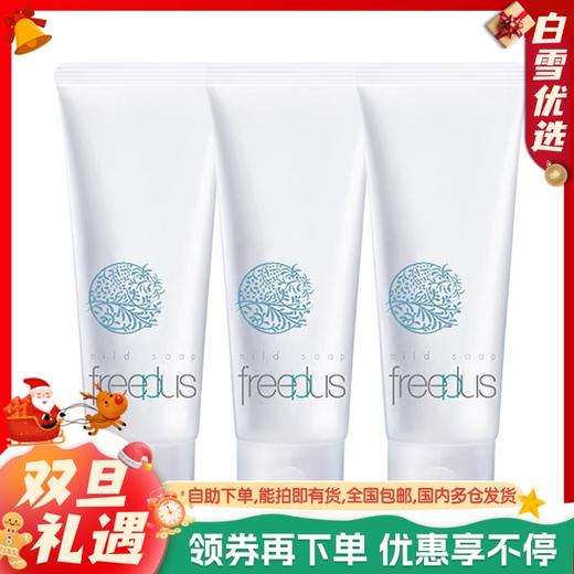 芙丽芳丝氨基酸净澈洁面乳 商品图0