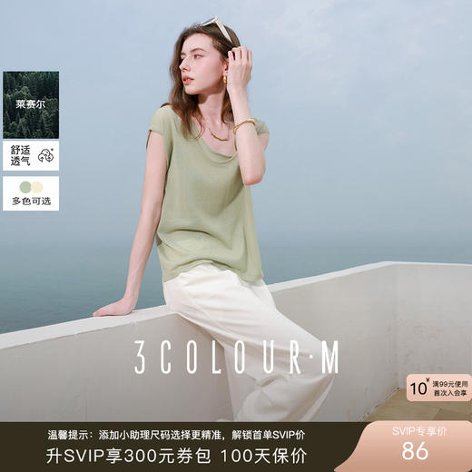 三彩2025夏季新款莱赛尔针织衫U领显瘦毛衫薄款套头两件套M 商品图0