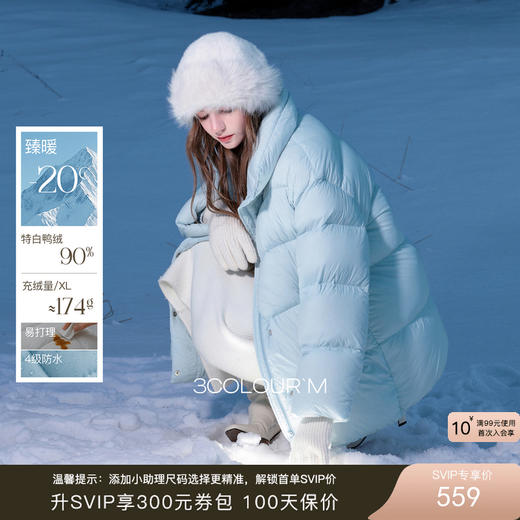 【高蓬高充绒】三彩2025冬季新款防水易打理羽绒服90白鸭绒M 商品图0