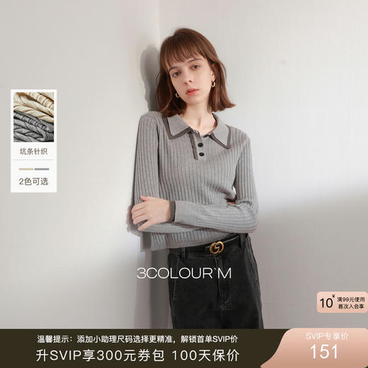 三彩2025冬季新款坑条针织衫POLO领毛衫修身显瘦内搭简约女 商品图0