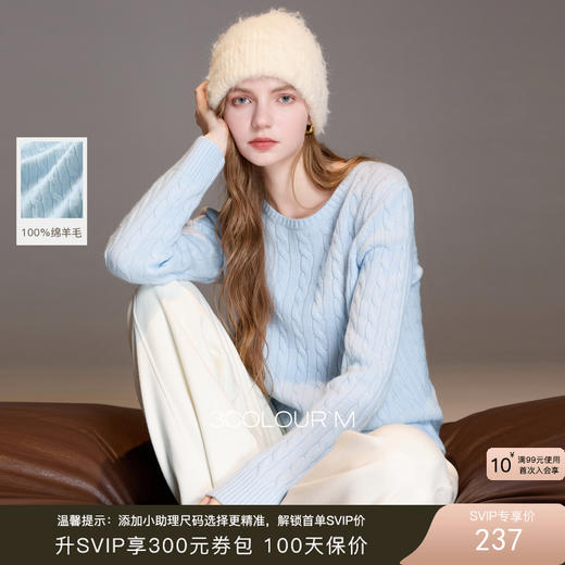【100绵羊毛】三彩2025冬季新款针织衫绞花肌理毛衫保暖套头衫M 商品图0