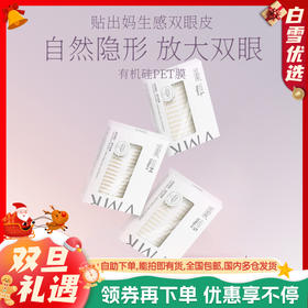 「多尺寸可选」VMR仿真双眼皮贴 自然无痕定型大眼美目贴内双单眼皮贴彩妆