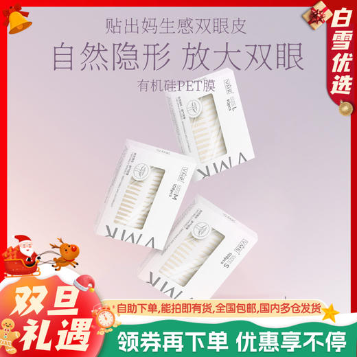 「多尺寸可选」VMR仿真双眼皮贴 自然无痕定型大眼美目贴内双单眼皮贴彩妆 商品图0
