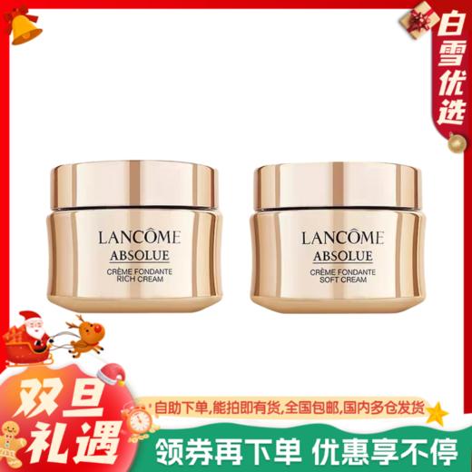 LANCÔME兰蔻 菁纯面霜 60ml 清爽/滋润 商品图0