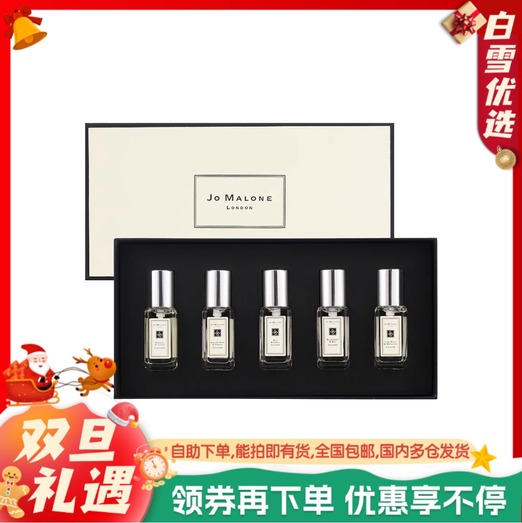 【Jo Malone 祖玛珑香水五件套装淡香小样】蓝风铃英国梨青柠小苍兰橙花香水  带喷头 9ml*5 套装