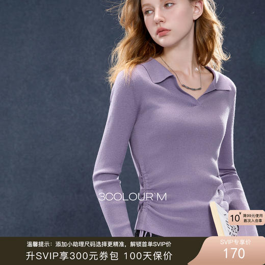三彩2025秋季新款坑条针织衫POLO领毛衫修身抽绳套头M 商品图0