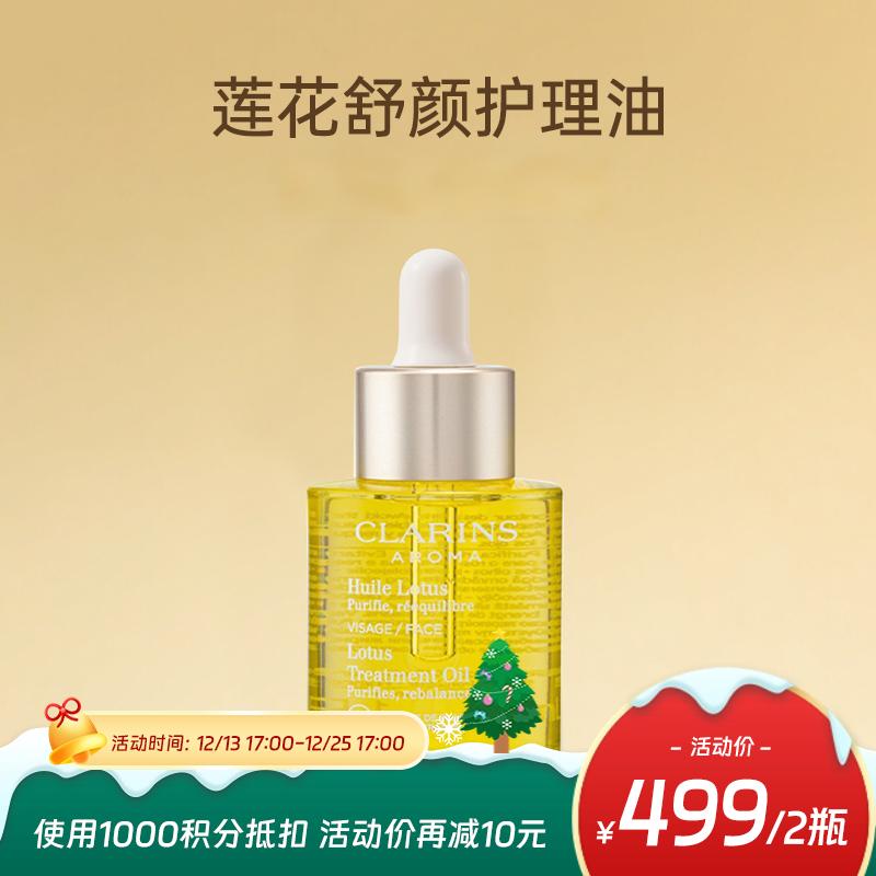 【跨境】Clarins娇韵诗面部精华油30ml/瓶（莲花油/三檀油）