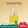 【跨境】Clarins娇韵诗面部精华油30ml/瓶（莲花油/三檀油） 商品缩略图0