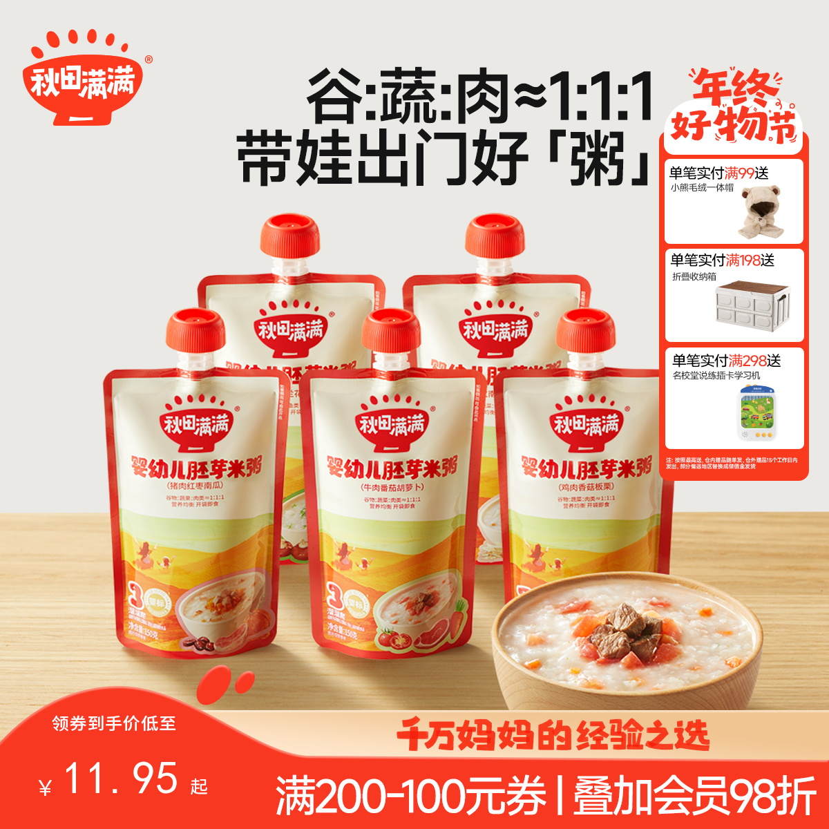 【辅食】婴幼儿胚芽米粥150g，多口味可选，叠加店铺满赠，不叠加店铺满减和会员折扣