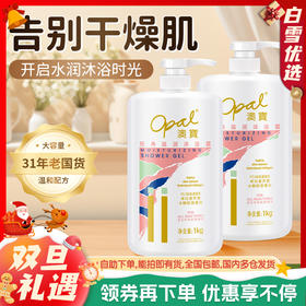 【品牌直发】澳宝经典滋润沐浴露1kg两支装 滋润保湿保湿补水嫩肤