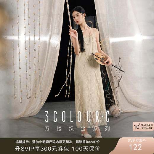 三彩【金纱玉影】2025秋季新款蕾丝吊带裙开叉A字裙长裙中式C 商品图0