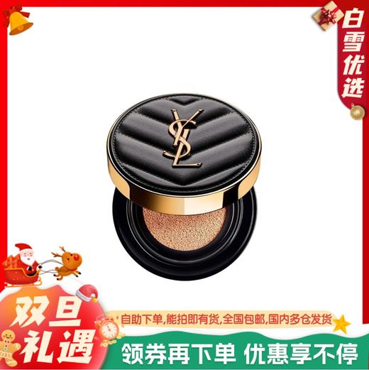 【YSL圣罗兰气垫 明彩轻垫粉底 黑皮革气垫】高定持妆 服帖随行 B10 B20正装14g 小样5g 商品图0