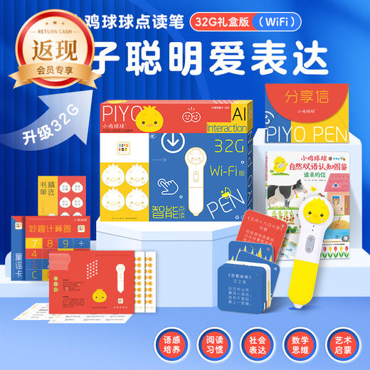 【品牌直供】小鸡球球点读笔（WIFI/32G/盒装） 商品图0