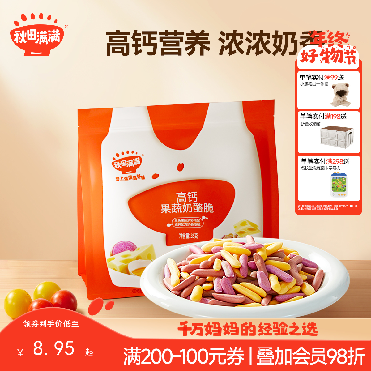 【零食】高钙果蔬奶酪脆35g