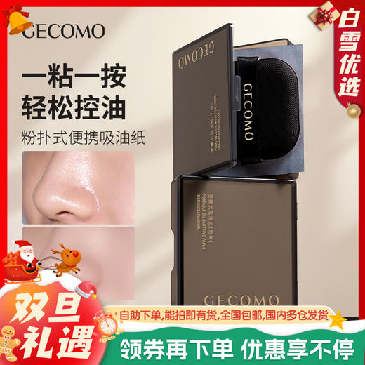 【一拍秒吸油！重回哑光肌】竹炭面部便捷式吸油纸吸油面纸带粉扑镜盒收纳便携清爽脸部吸油纸，一拍秒吸走油光感，还你清清爽爽哑光肌。ry 商品图0