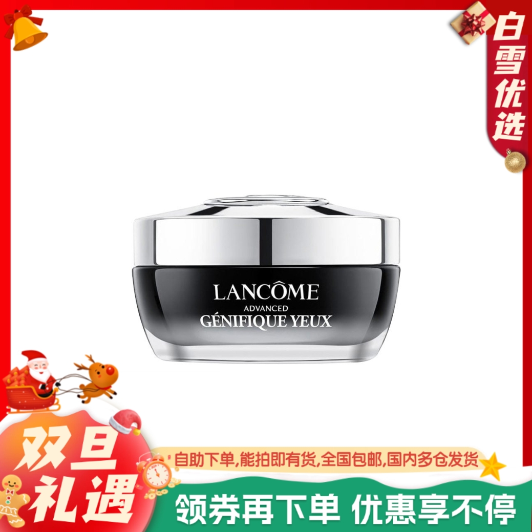 LANCÔME 兰蔻 小黑瓶发光眼霜-新版 15ml