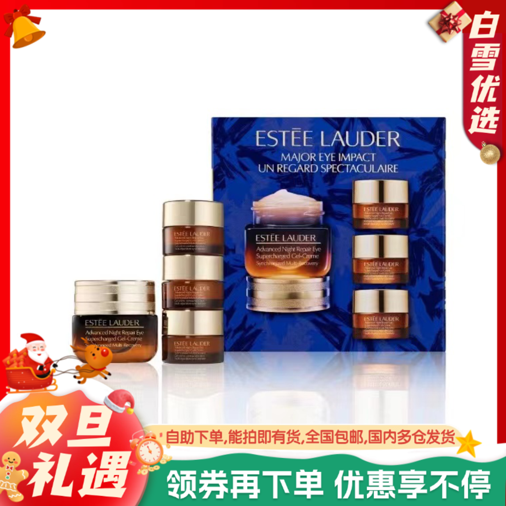 Estee Lauder雅诗兰黛 特润修护眼霜套装 15ml+5ml*3（共30ml）