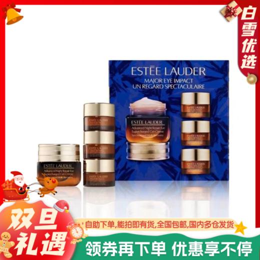 Estee Lauder雅诗兰黛 特润修护眼霜套装 15ml+5ml*3（共30ml） 商品图0