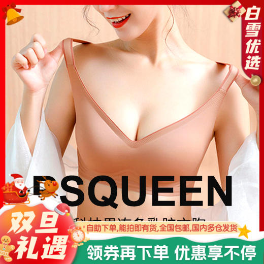 「黑科技果冻条乳胶文胸」PSQUEEN 无钢圈果冻条隐形软支撑内衣 塑造好胸型 吸湿透气 3D托杯 舒适聚拢 商品图0