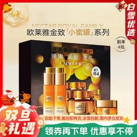欧莱雅四件套护肤礼盒套装节日礼物，（小蜜罐胶原面霜60ml+精粹水65ml*2瓶+胶原面霜15ml），节日礼物送女朋友送老婆送妈妈