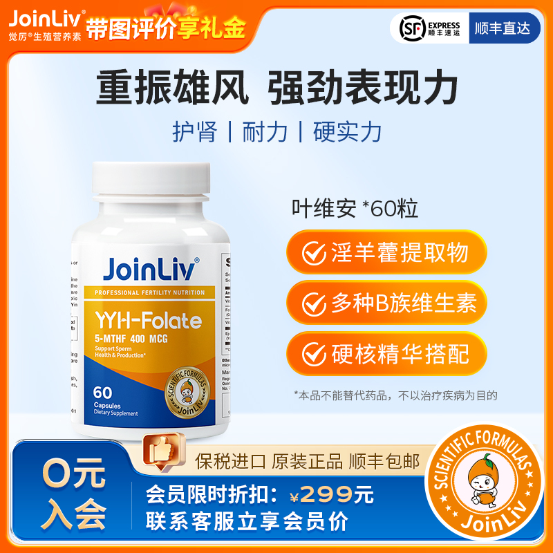 【男性基础养护】叶维安JoinLiv 觉厉