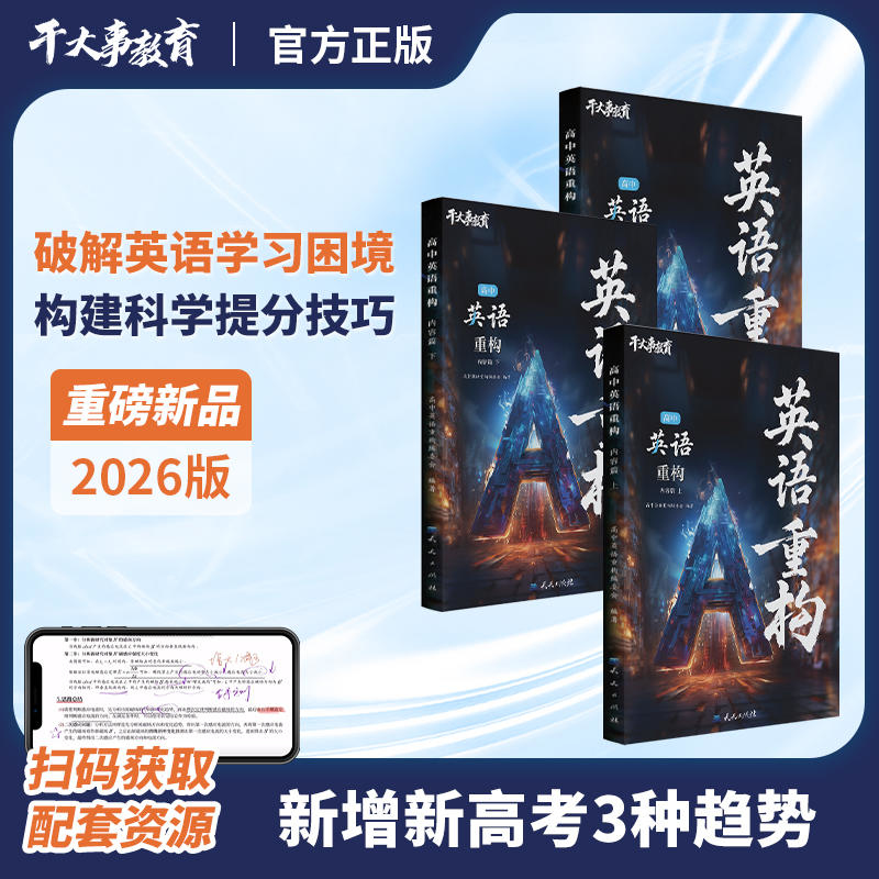 英语体系重构训练营D