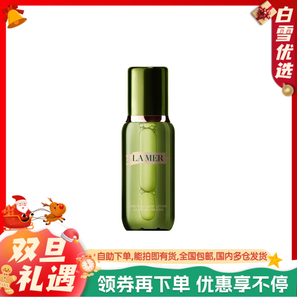 【新版】LA MER 海蓝之谜修护精粹水150ml  面部精华液爽肤水 补水保湿滋润