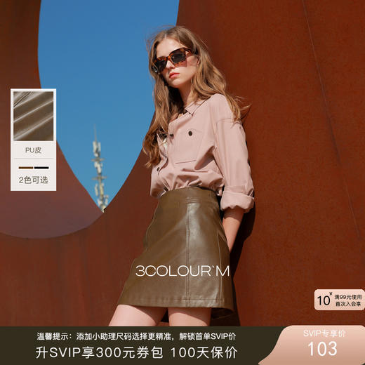 三彩2025冬季新款PU皮裙高腰半身裙A字裙显瘦短裙小皮裙百搭M 商品图0