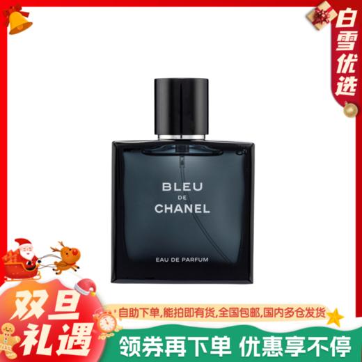 CHANEL香奈儿  BLEU蔚蓝男士浓香香水EDP 100ml 商品图0