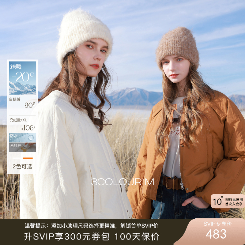 【90白鹅绒】三彩2025冬季新款防水易打理羽绒服宽松短款外套M
