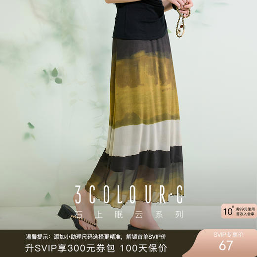 三彩【琥珀流光】2025夏季新款新中式晕染印花网纱半身裙高腰C 商品图0