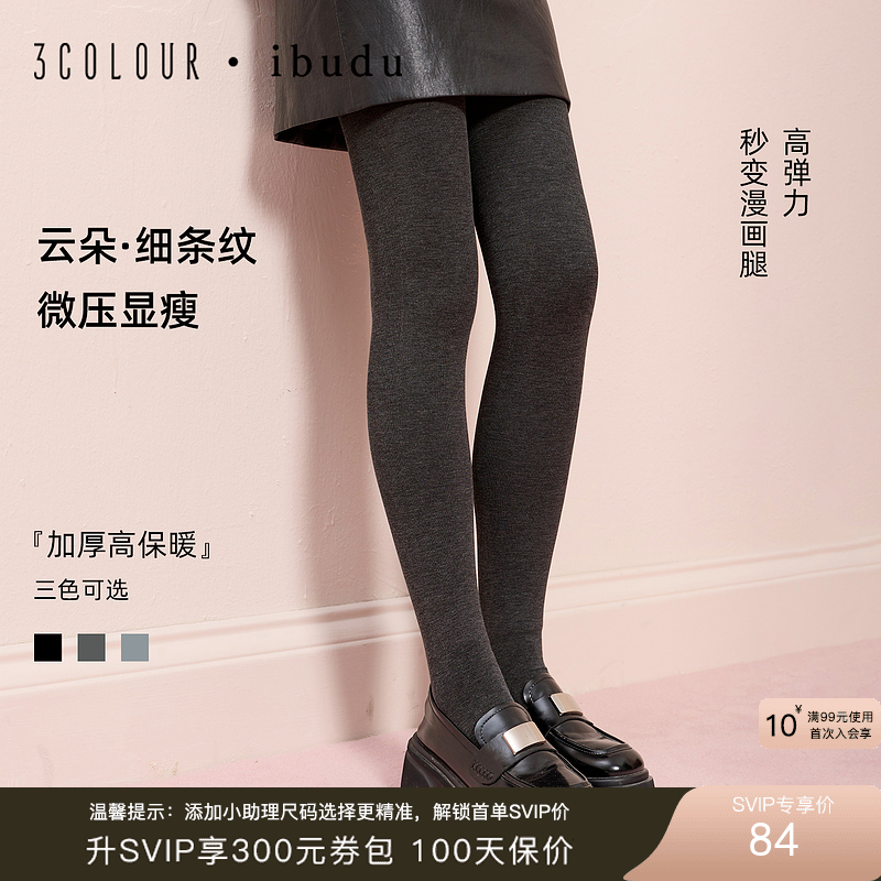 三彩2025新款连裤袜微压显瘦高腰打底裤袜加绒秋冬保暖无痕踩脚女