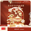 【故宫冰箱贴】故宫雪流沙冰箱贴磁贴磁吸博物馆文创纪念品 商品缩略图0